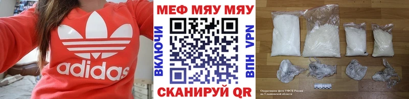 МЕФ мяу мяу  купить наркотики цена  Миасс 